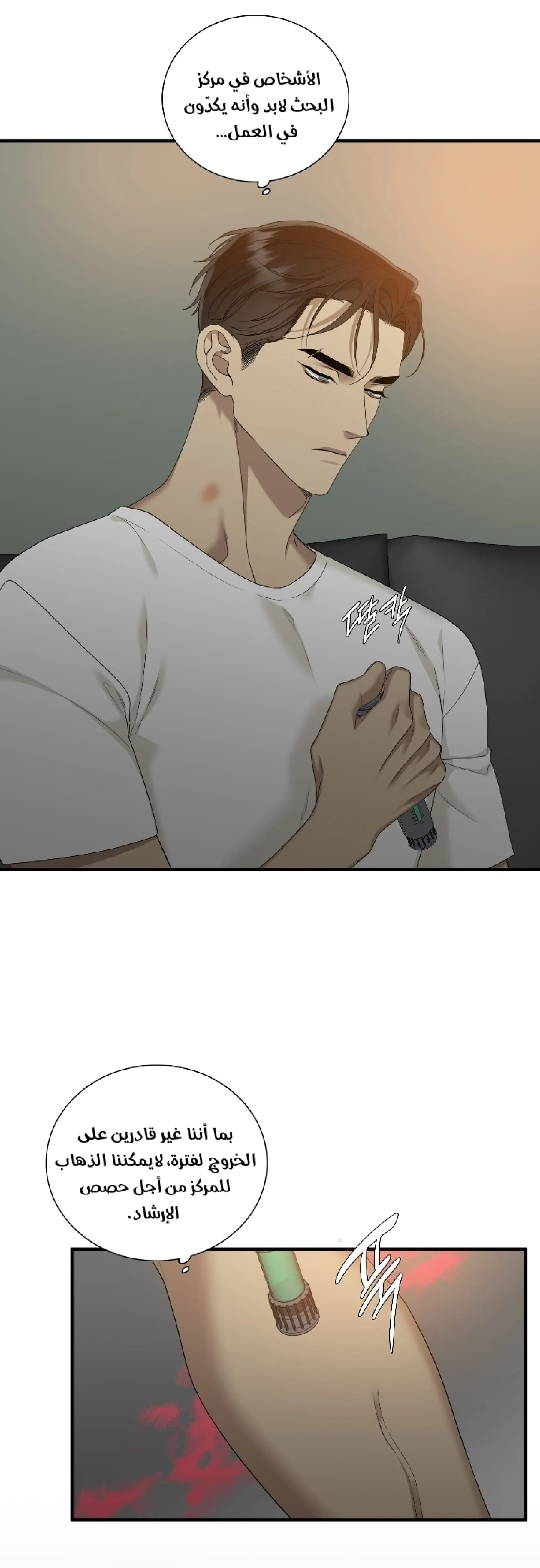 عزيزي 00 – الفصل 16 page 5
